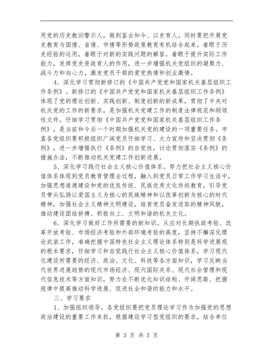 市直单位理论学习安排意见_第3页