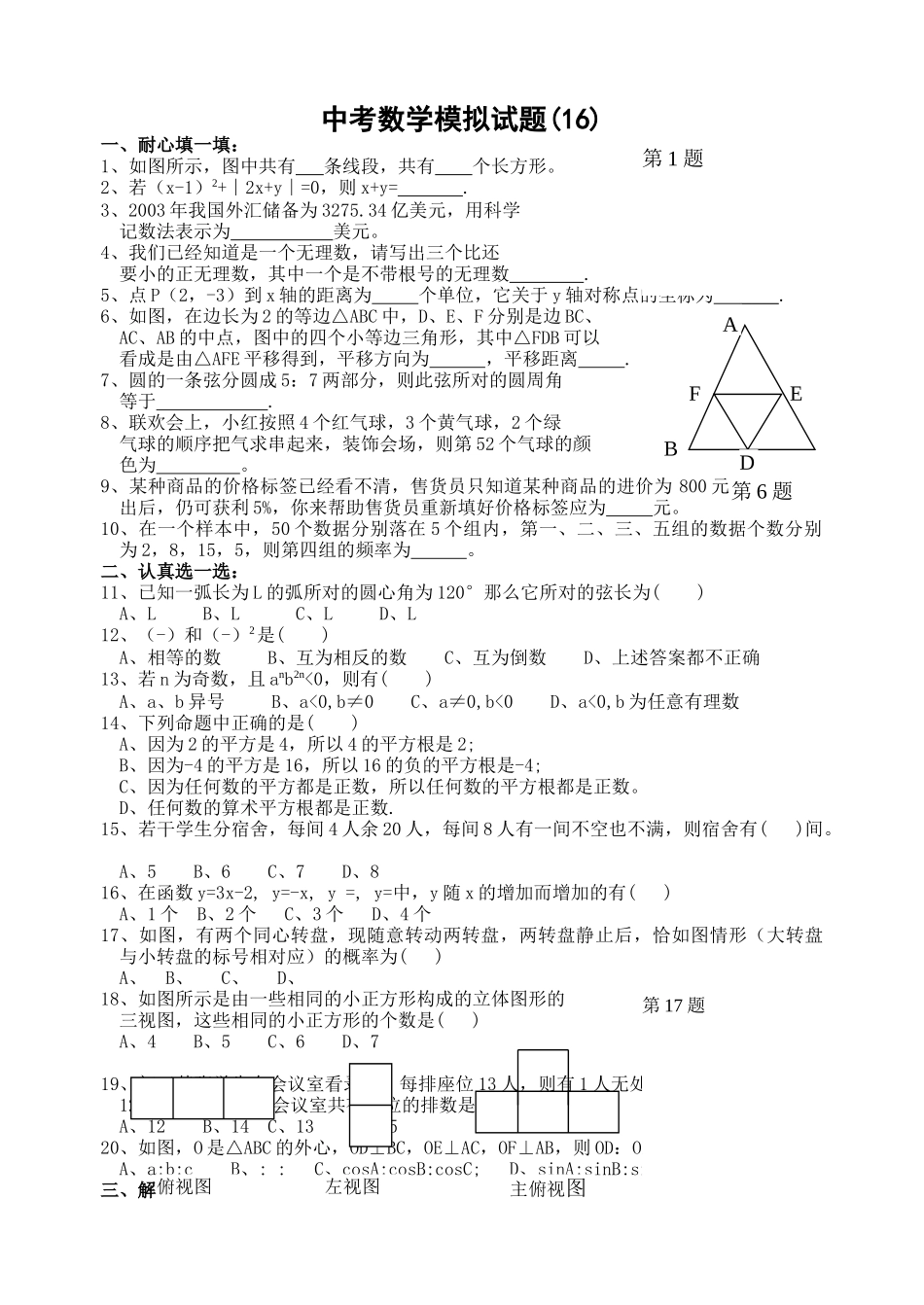 中考数学模拟试卷126附答案新课标人教版18 _第1页