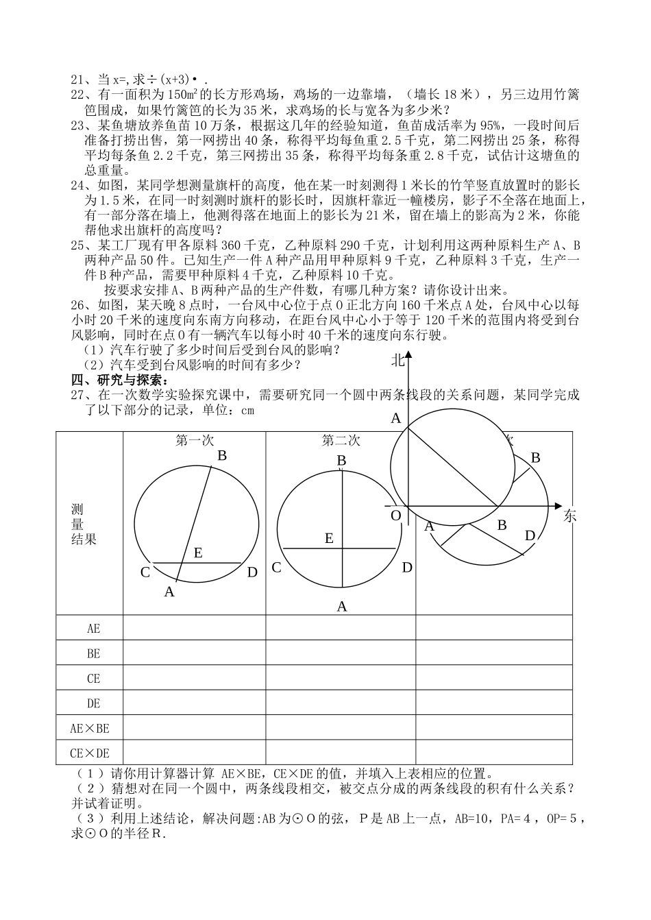 中考数学模拟试卷126附答案新课标人教版18 _第2页