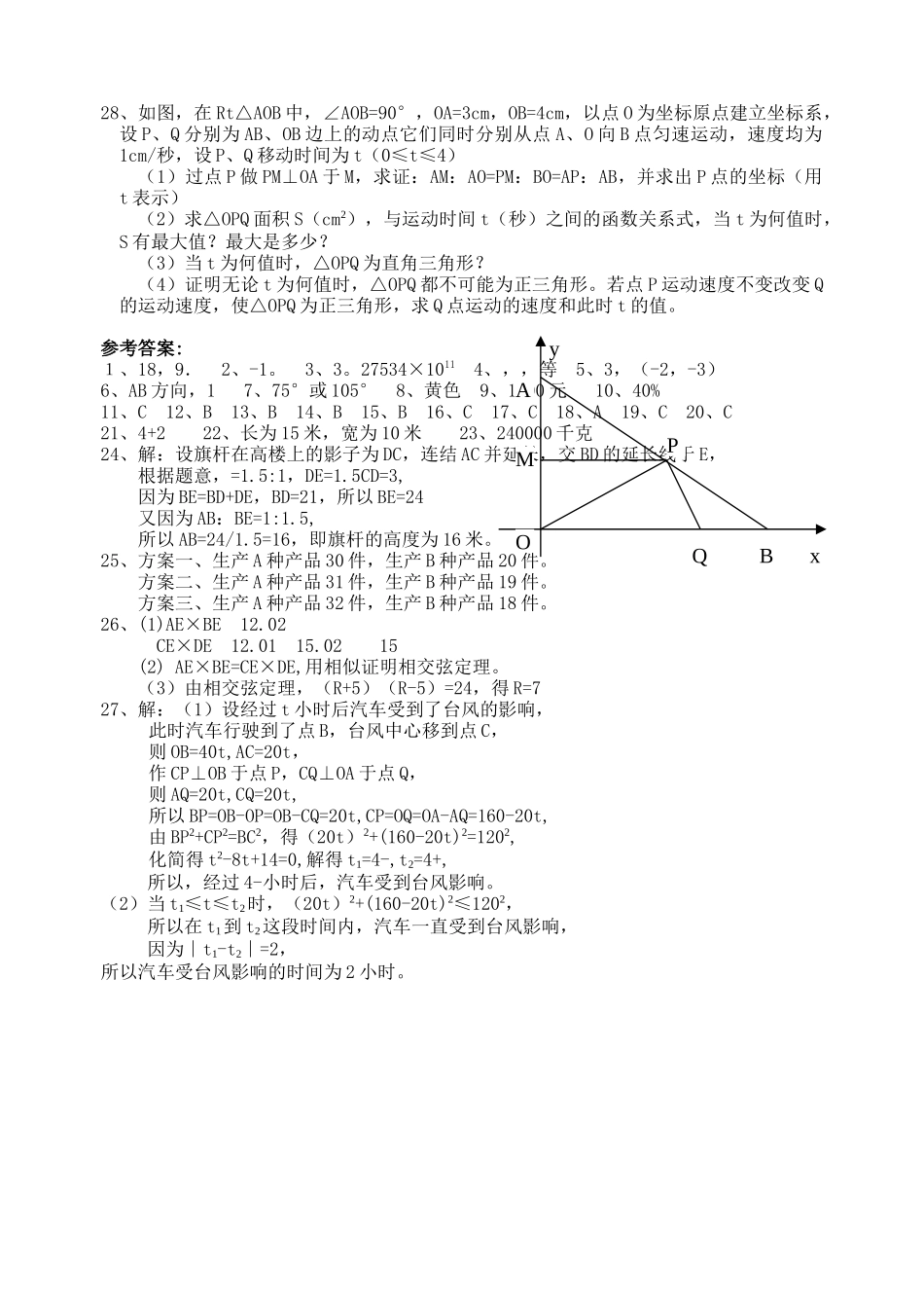中考数学模拟试卷126附答案新课标人教版18 _第3页