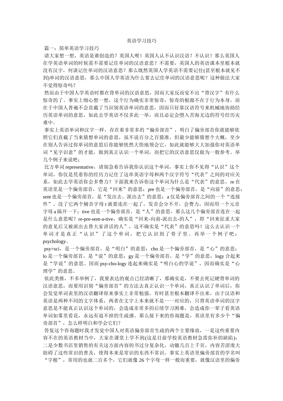 英语学习技巧精选 _第1页
