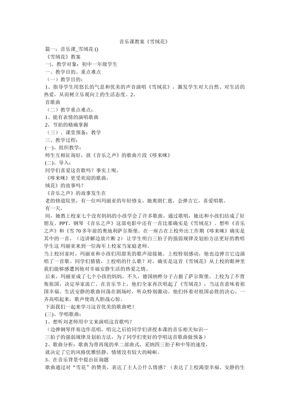 音乐课ۥ教案《雪绒花》精选 _第1页