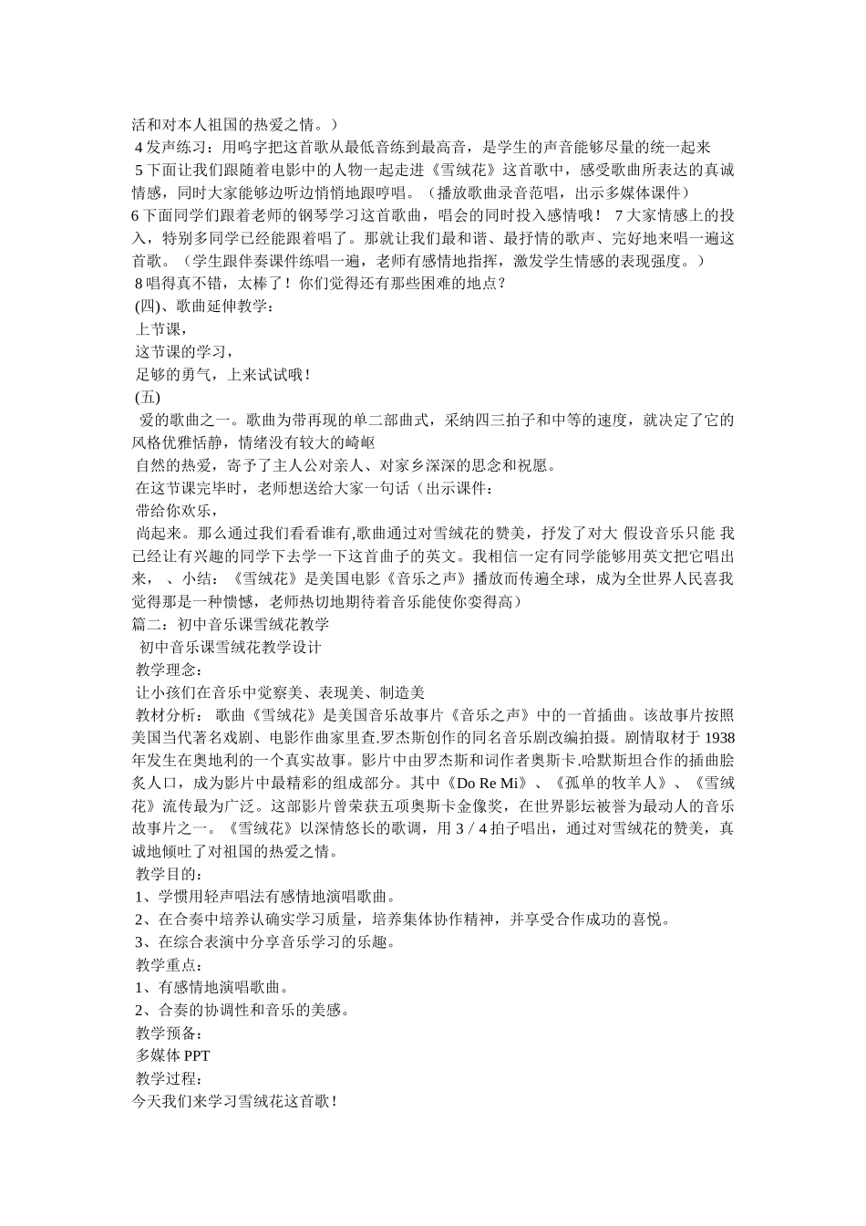音乐课ۥ教案《雪绒花》精选 _第2页