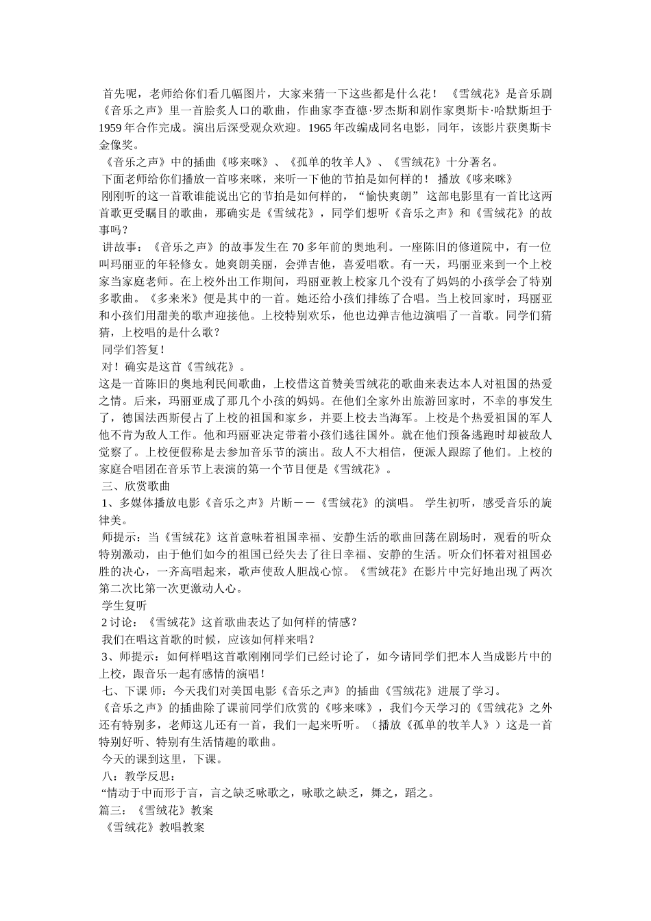 音乐课ۥ教案《雪绒花》精选 _第3页