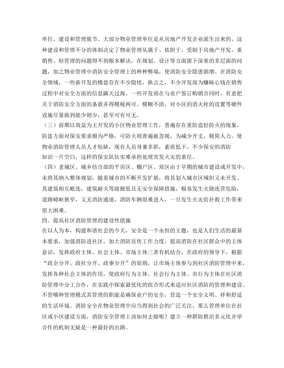 《安全管理》之社区消防安全管理的几点思考 _第3页
