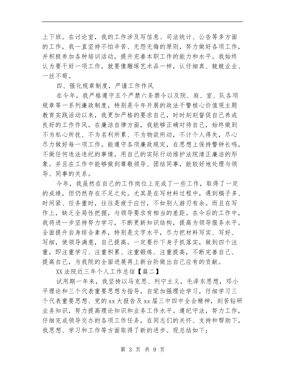 2024法院近三年个人工作总结_第3页