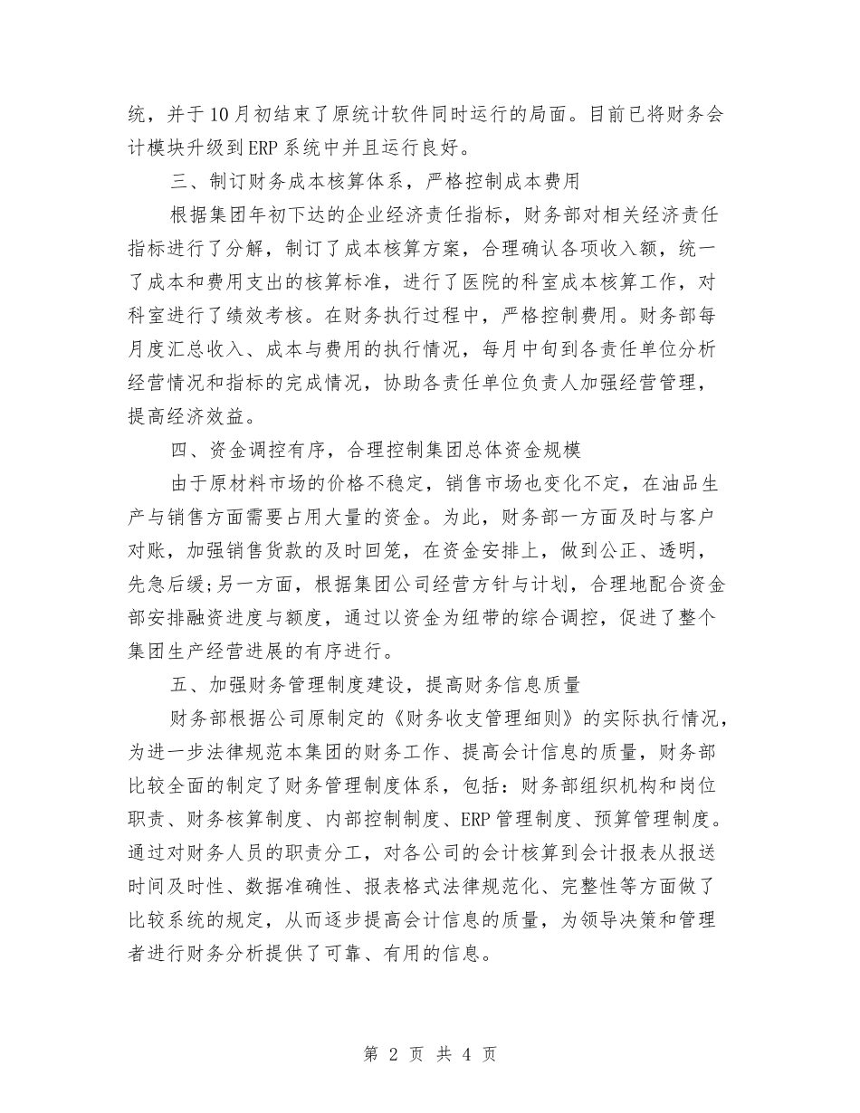 2024年集团会计核算年度工作计划与2024年集团党委年度工作计划汇编_第2页