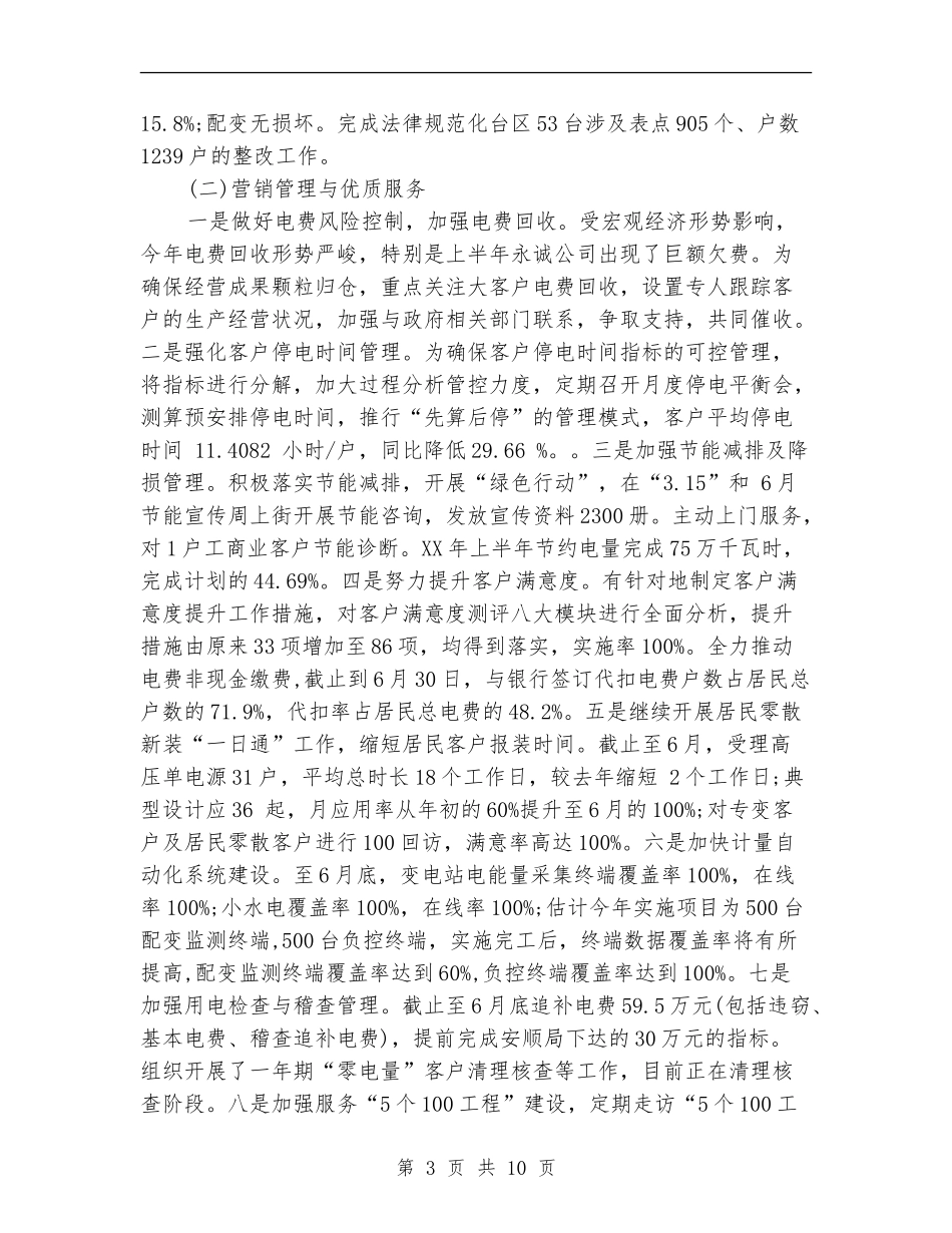 2024年供电局年度工作总结范文_第3页