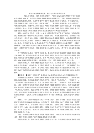 银行卡被盗刷屡屡发生银行与个人法律责任分析 