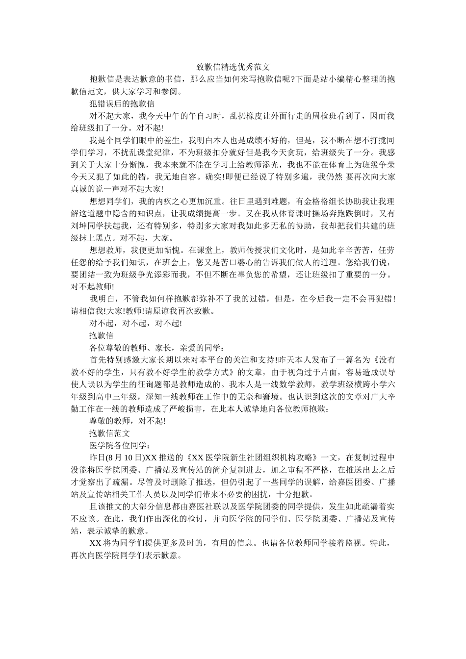 致歉信ۥ精选优秀范文精选 _第1页