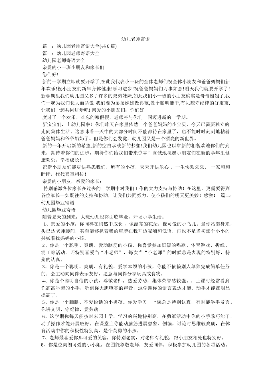 幼儿教师寄语 _第1页