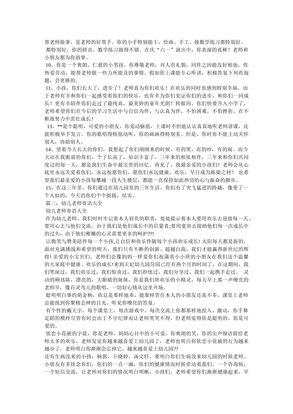 幼儿教师寄语 _第2页