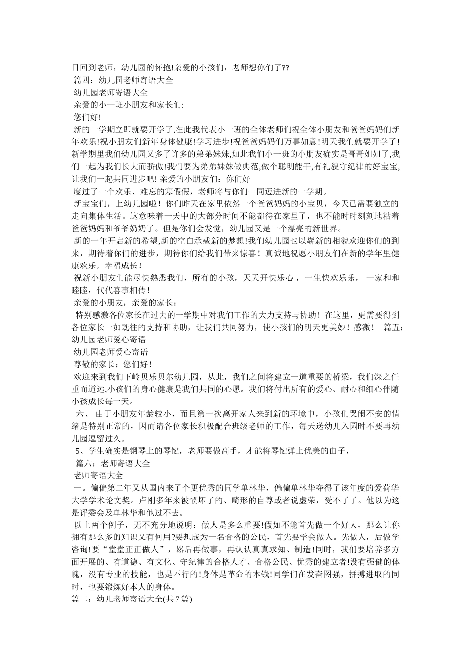 幼儿教师寄语 _第3页