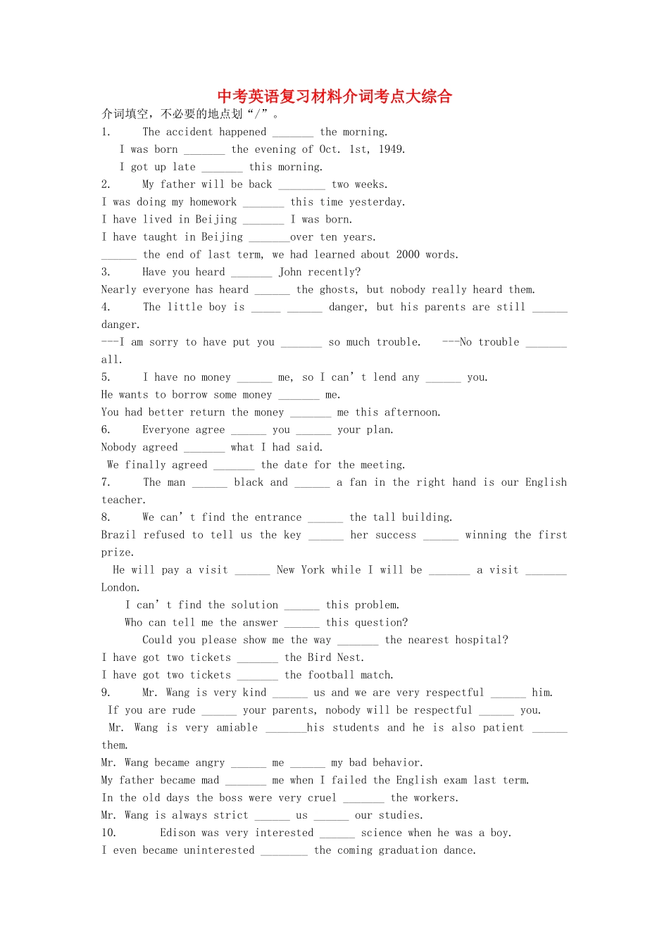中考英语复习资料介词考点大综合 _第1页