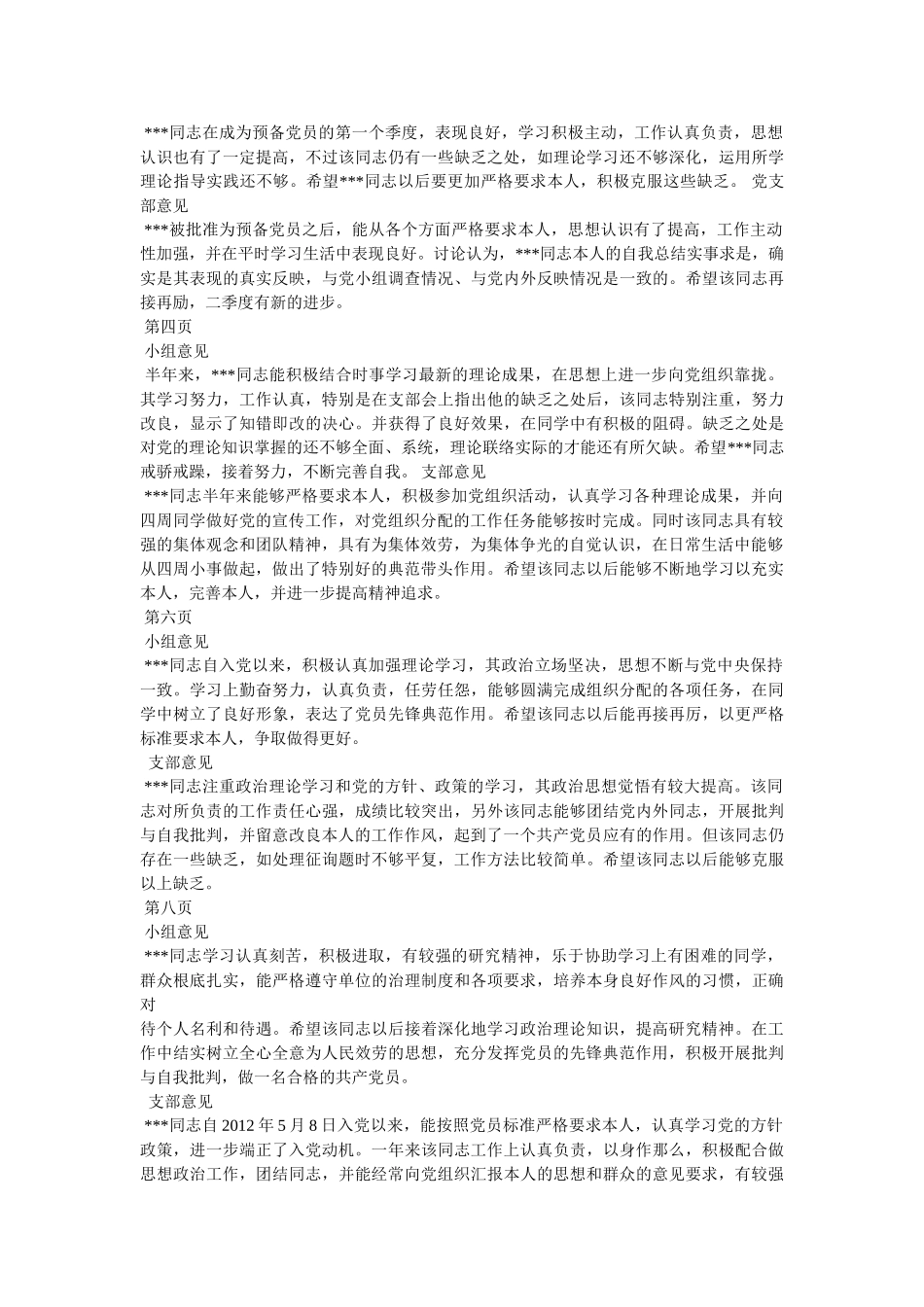 预备党员党小组意见 _第2页