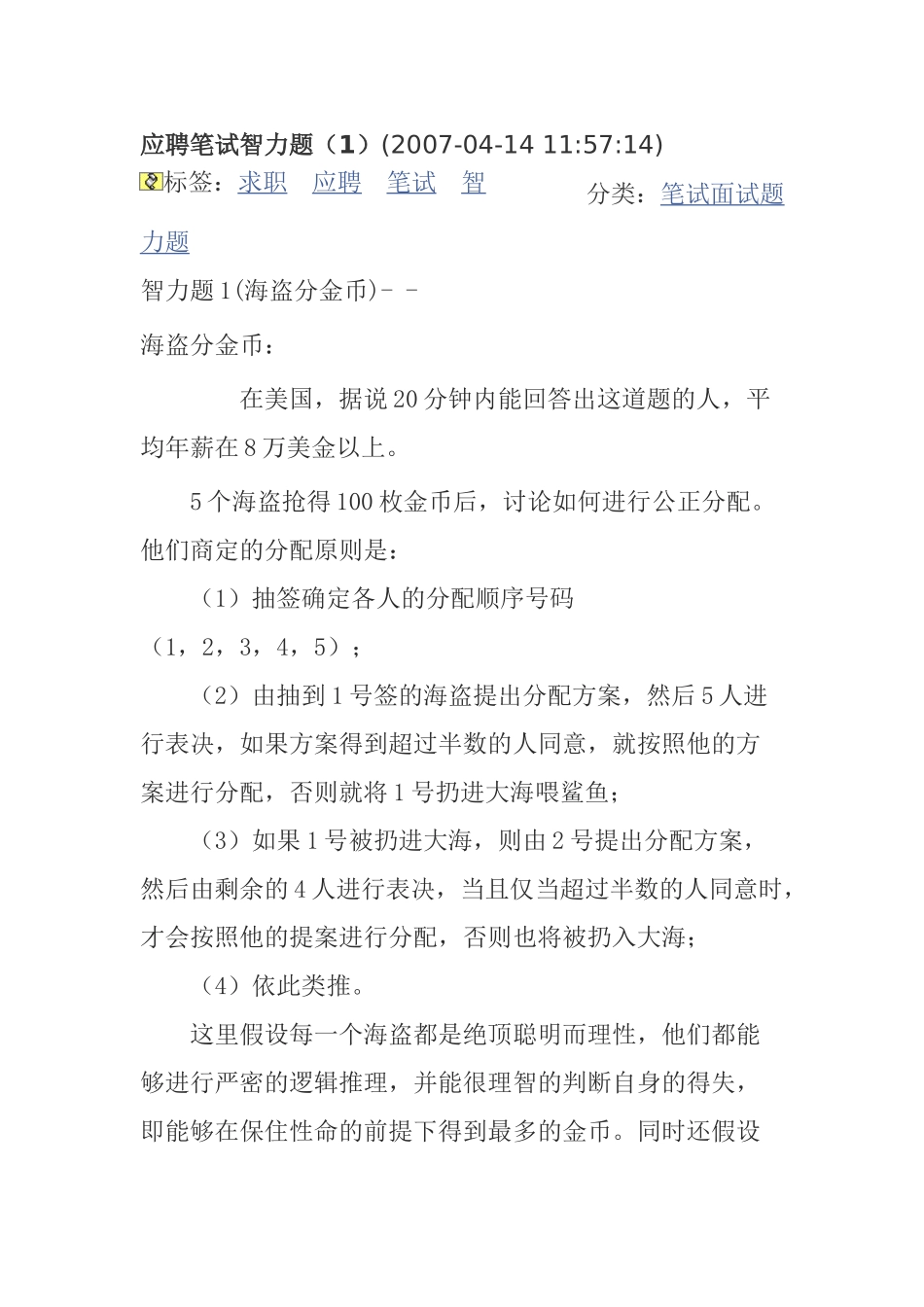应聘笔试智力测试题_第1页