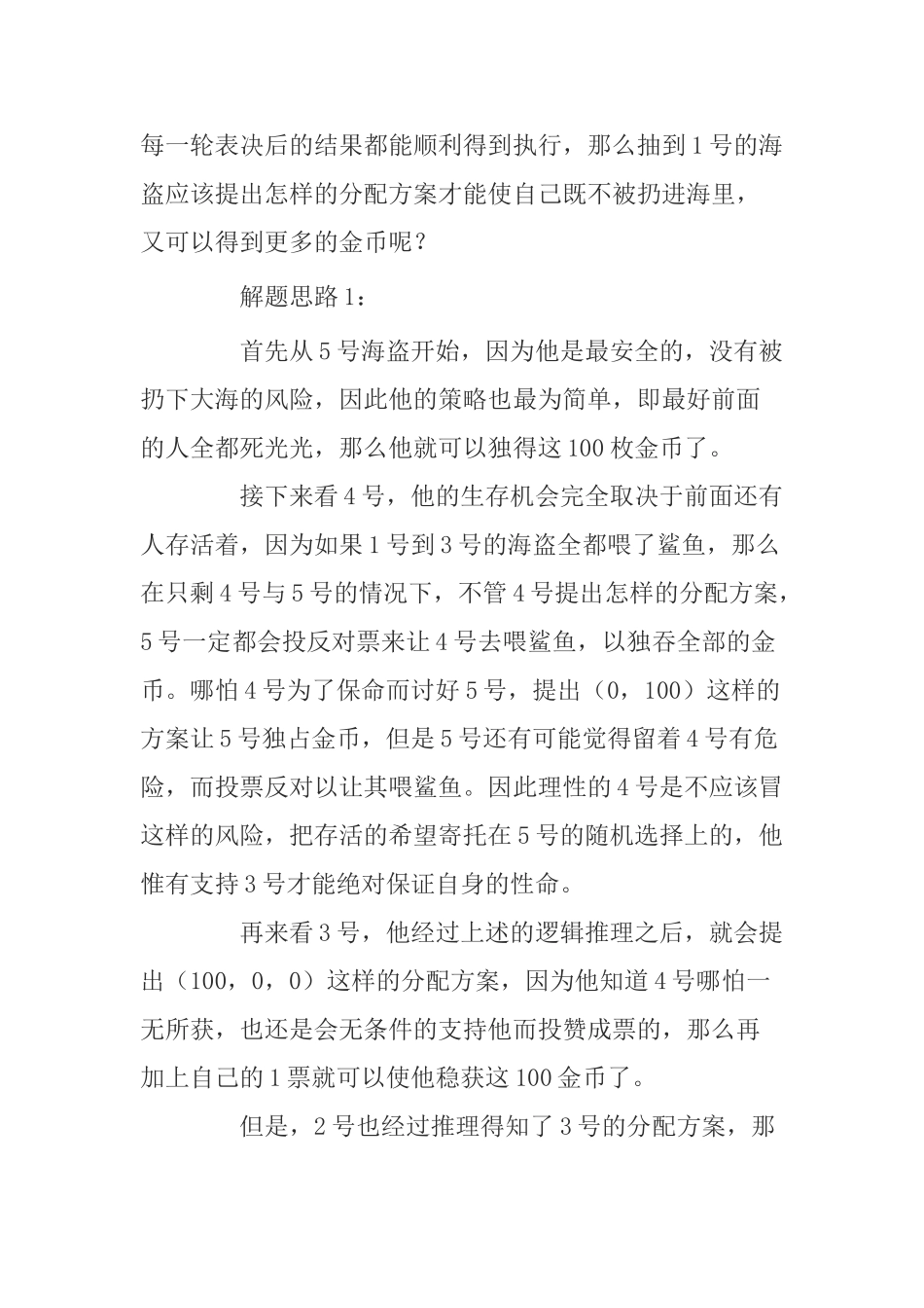 应聘笔试智力测试题_第2页