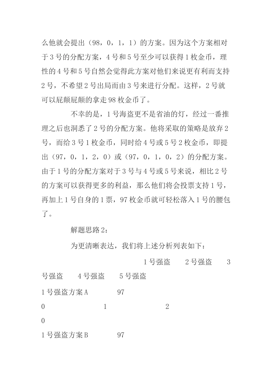 应聘笔试智力测试题_第3页