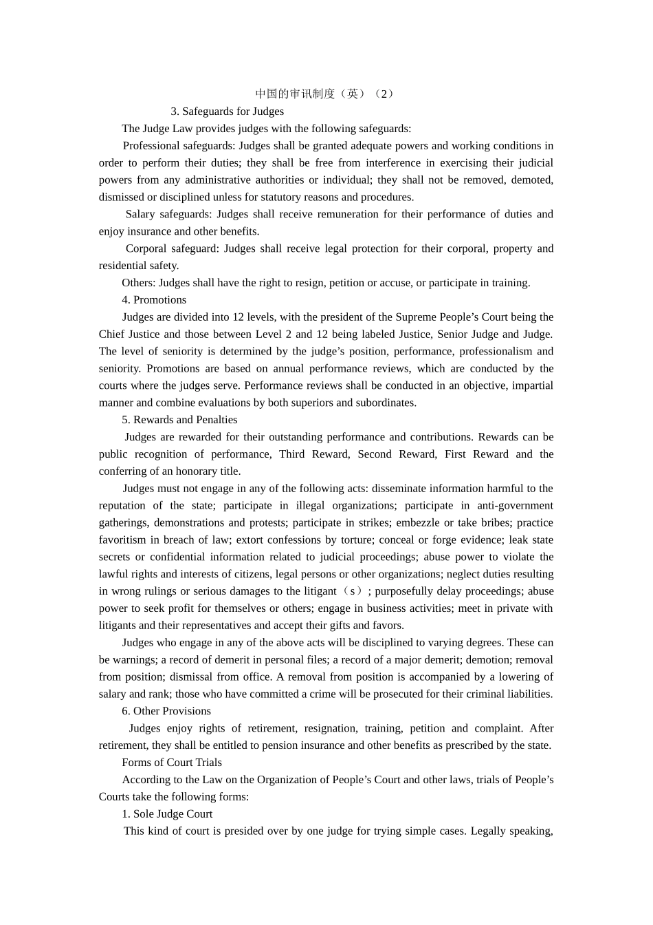 中国的ۥ审判制度英2 _第1页