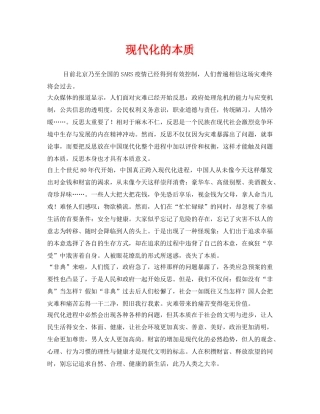 《安全管理》之现代化的本质 