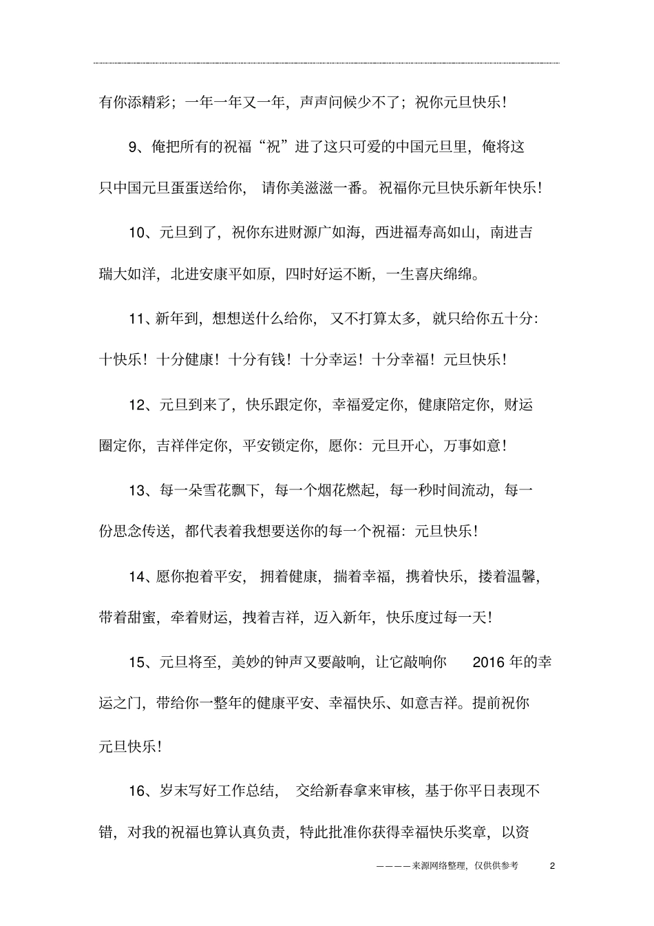 元旦祝福顾客短信_第2页