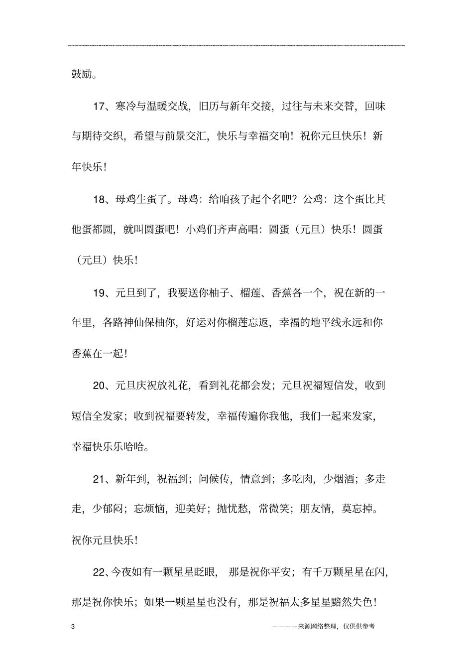 元旦祝福顾客短信_第3页