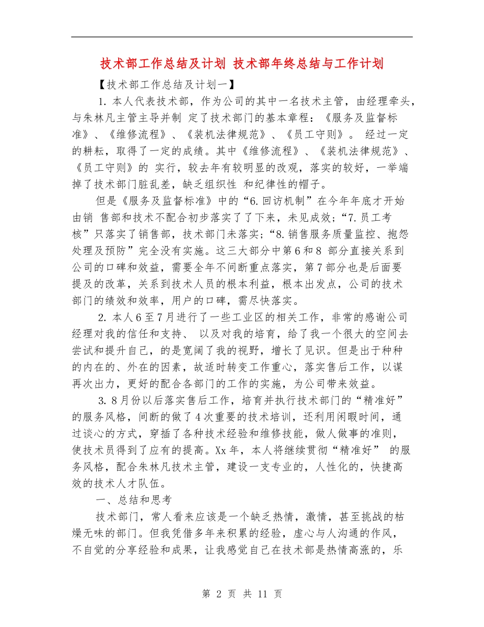 技术部工作总结及计划_第2页