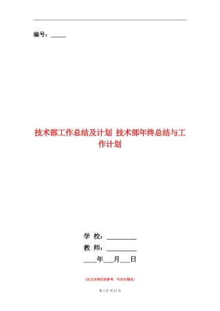 技术部工作总结及计划