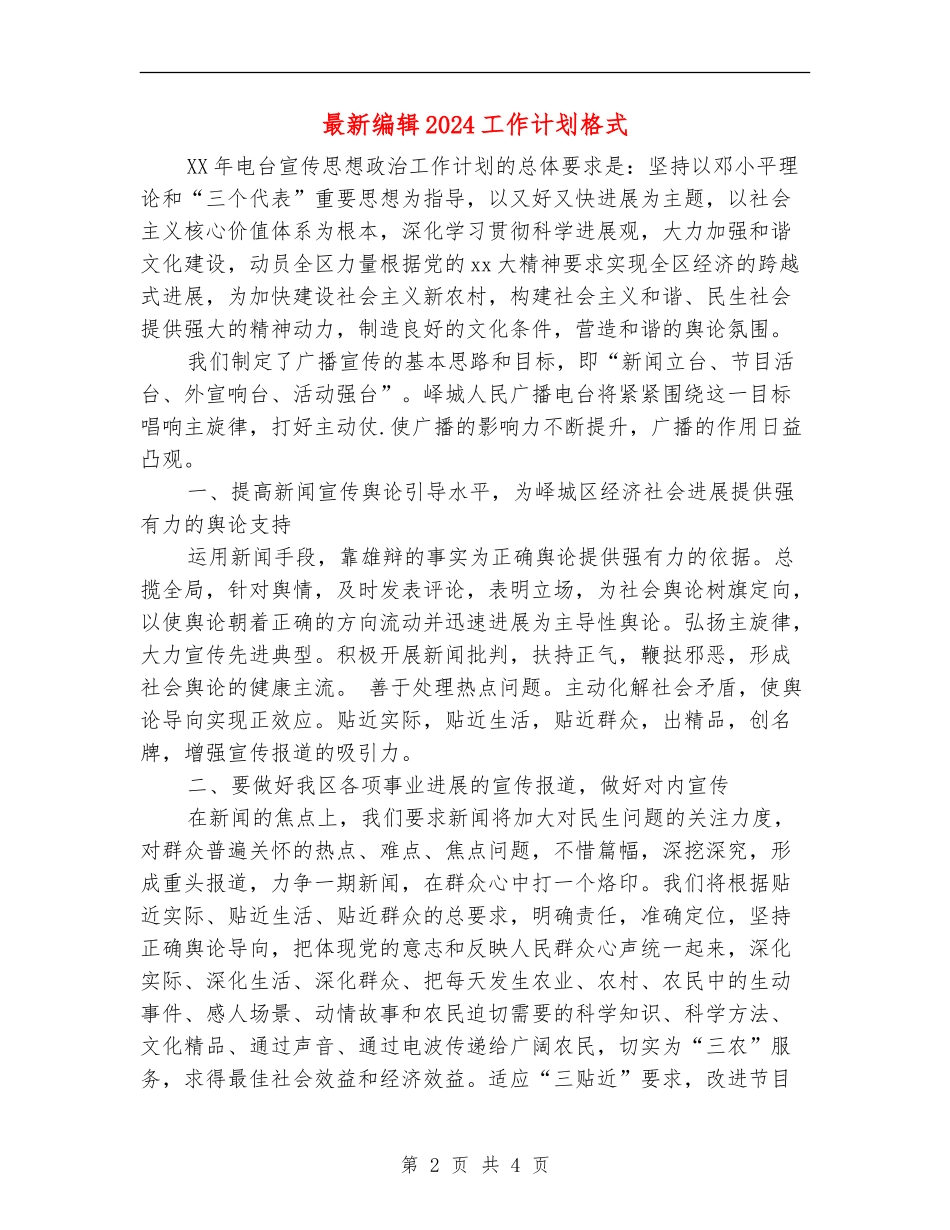 最新编辑2024工作计划格式_第2页