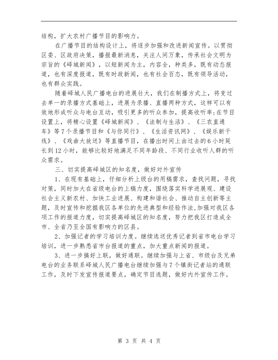 最新编辑2024工作计划格式_第3页