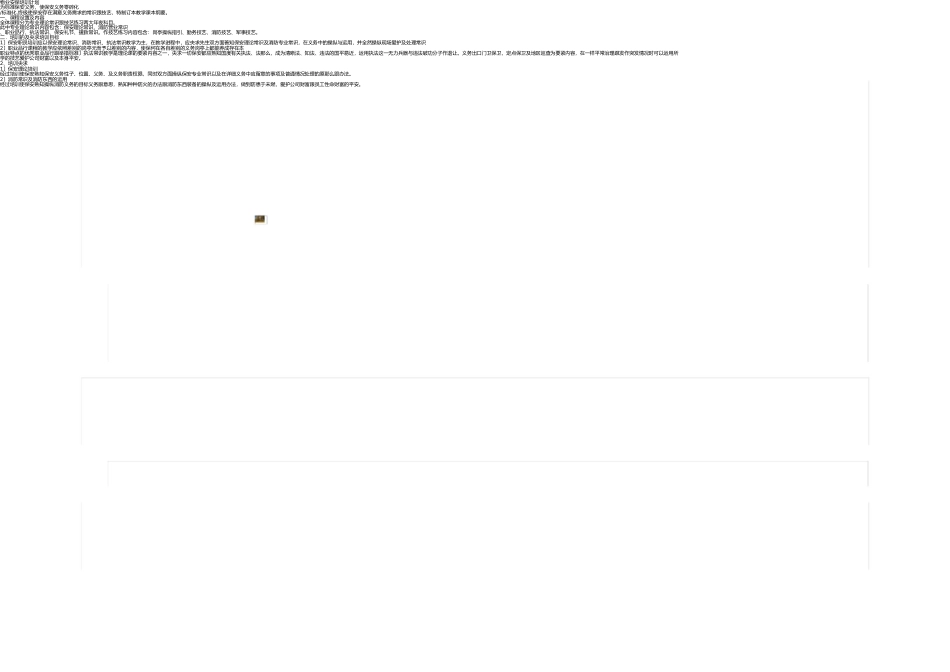 幼儿园保安工作值班记录表 _第3页