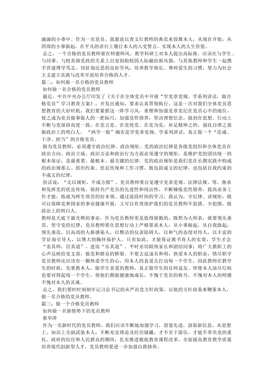 做合格党员教师 _第2页