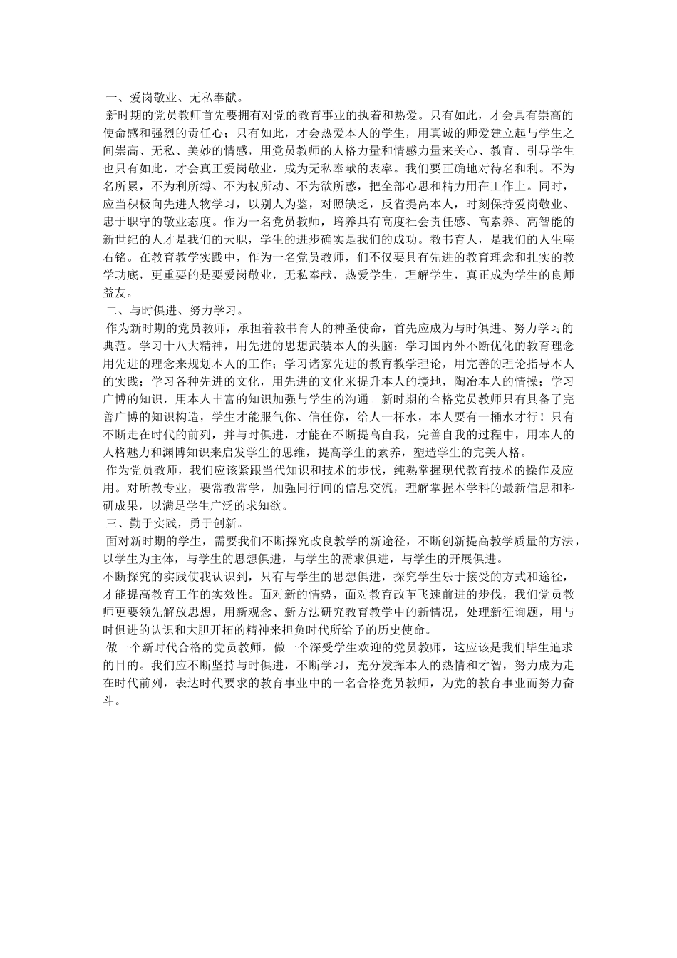 做合格党员教师 _第3页