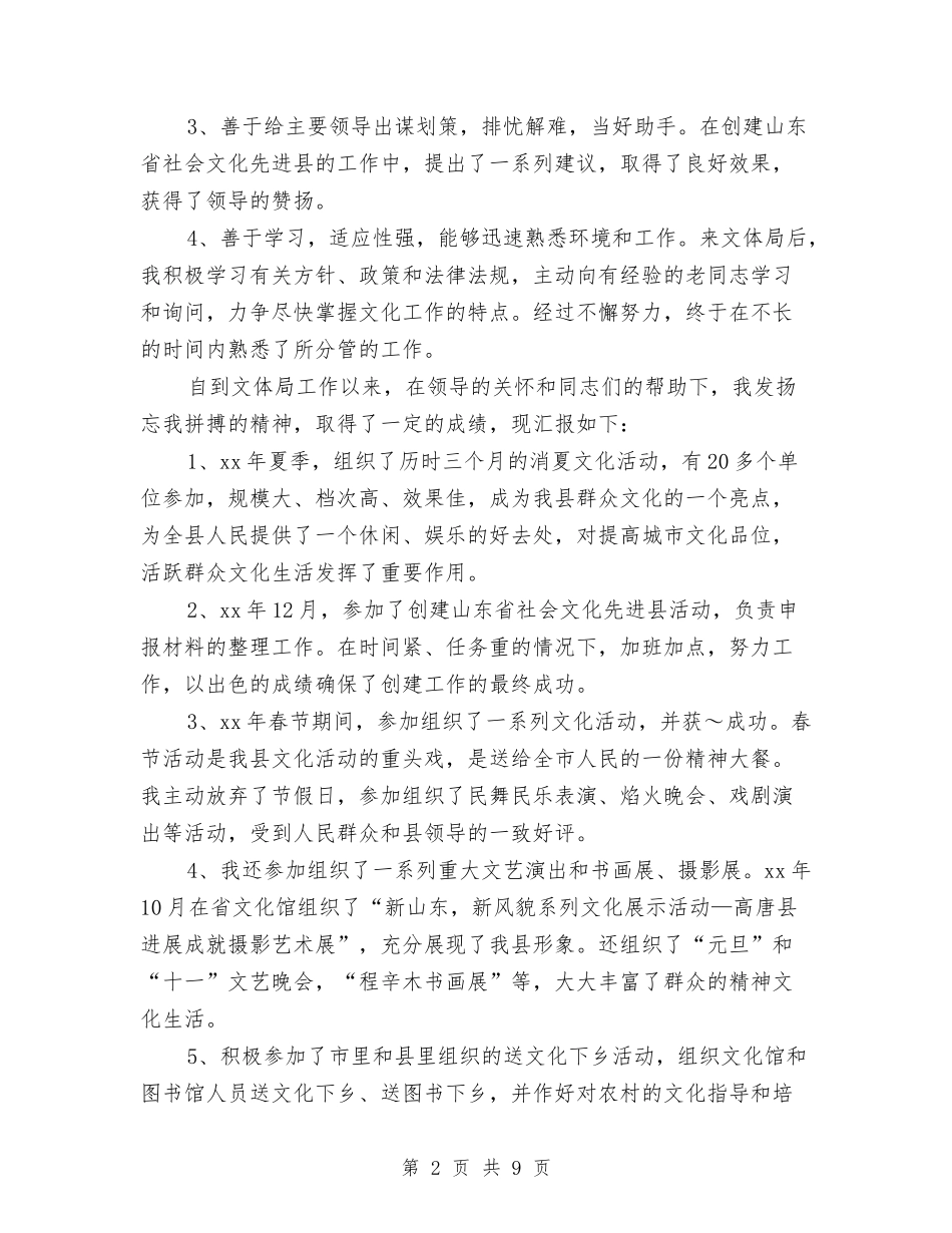 2024年1月公务员试用期转正工作总结与2024年1月公司员工试用期工作总结汇编_第2页