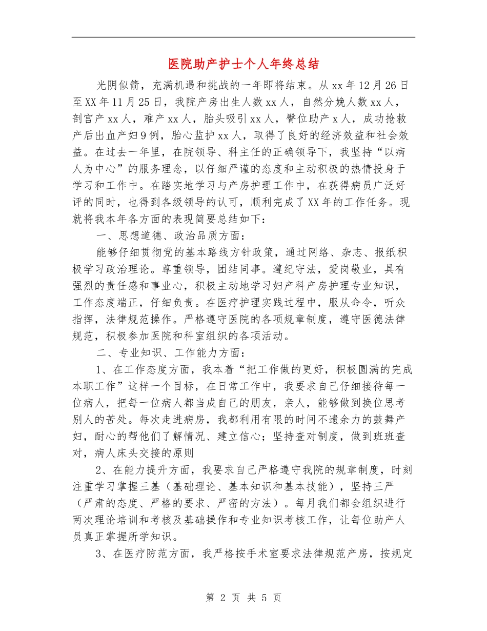 医院助产护士个人年终总结_第2页