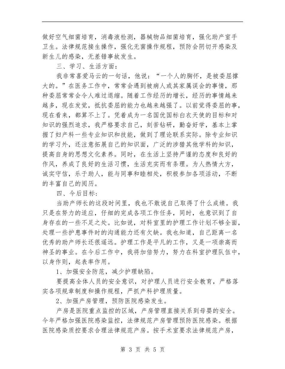 医院助产护士个人年终总结_第3页