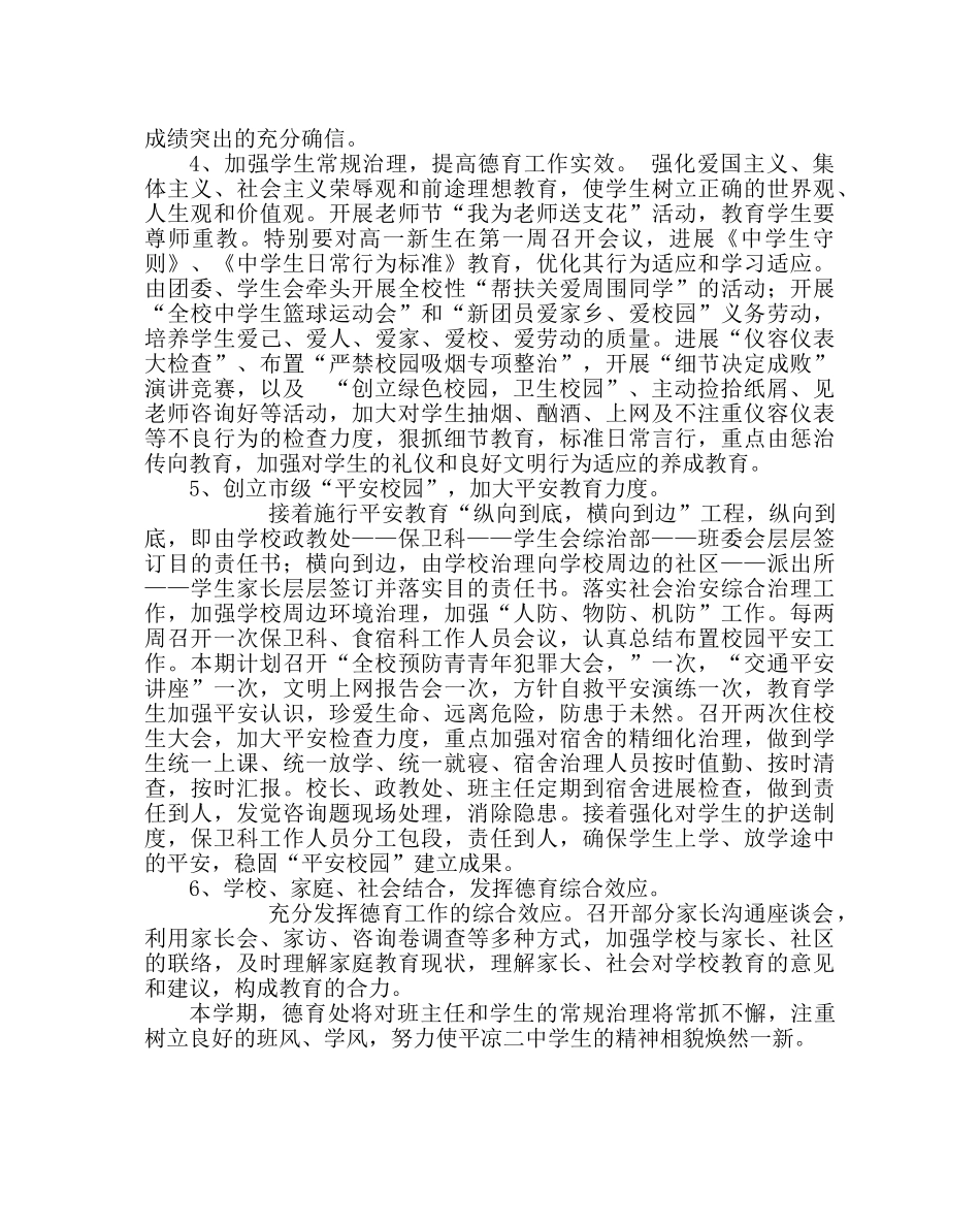 政教处范文德育处工作计划五 _第2页