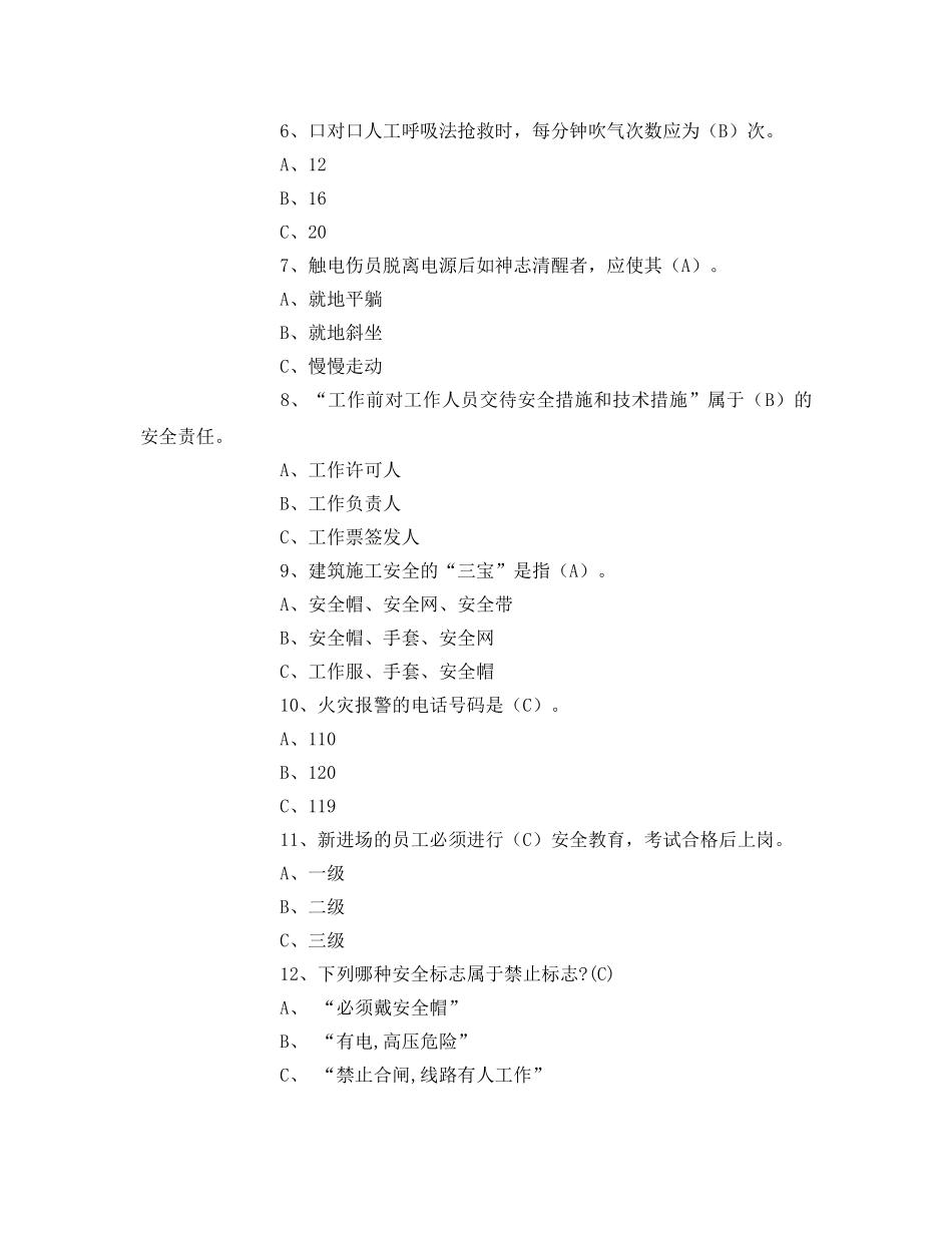 《安全教育》之电工作业安全知识考试 _第2页