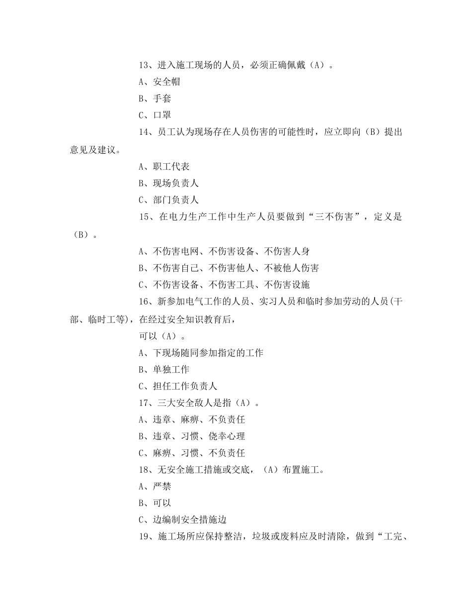 《安全教育》之电工作业安全知识考试 _第3页