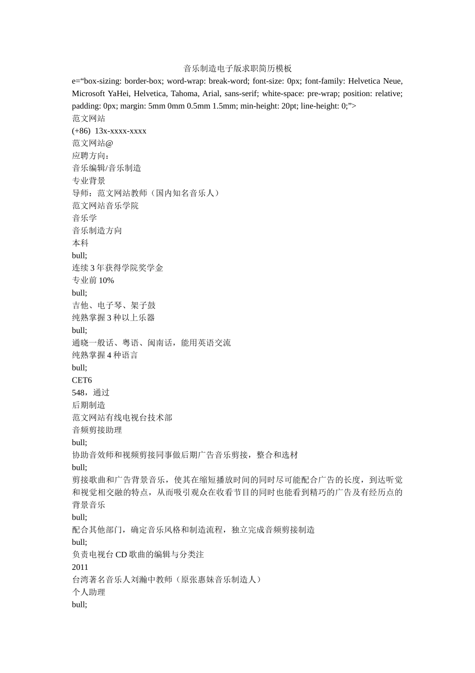 音乐制作电子版求职简历模板 _第1页