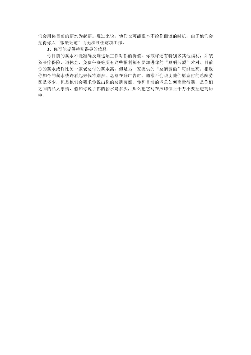 音乐制作电子版求职简历模板 _第3页