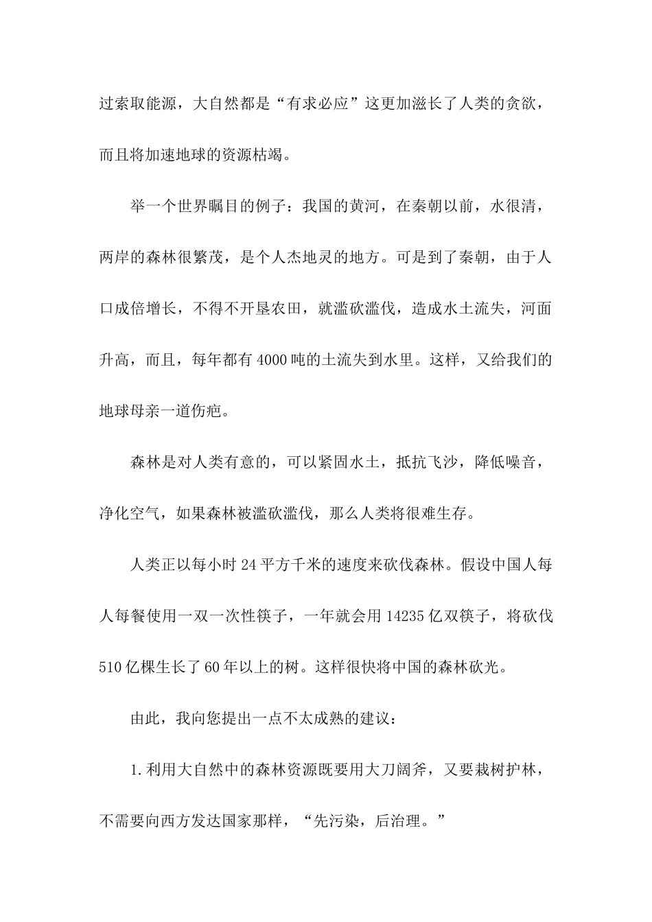 保护森林的倡议书 (2)_第2页