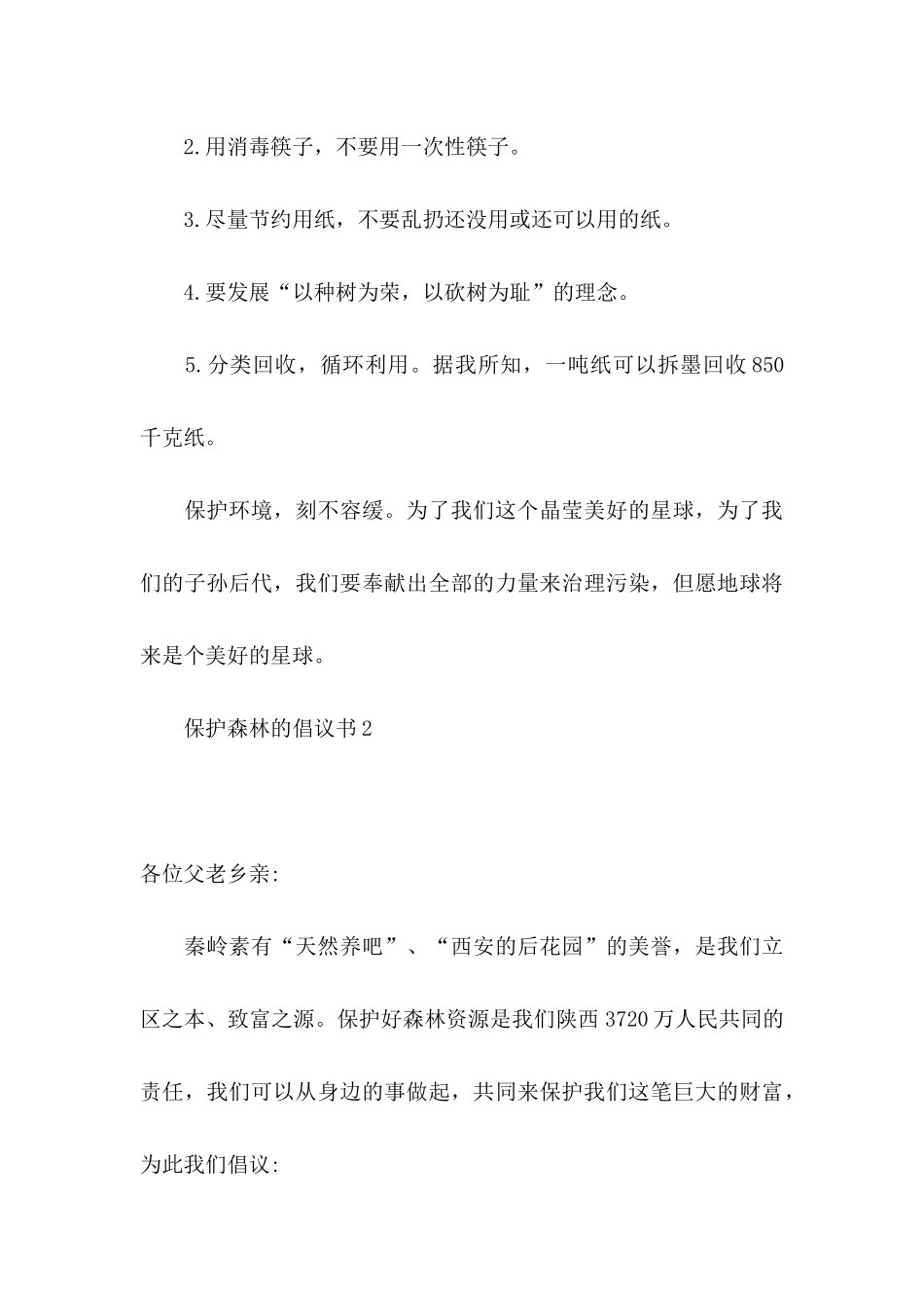 保护森林的倡议书 (2)_第3页