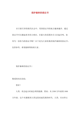 保护森林的倡议书 (2)