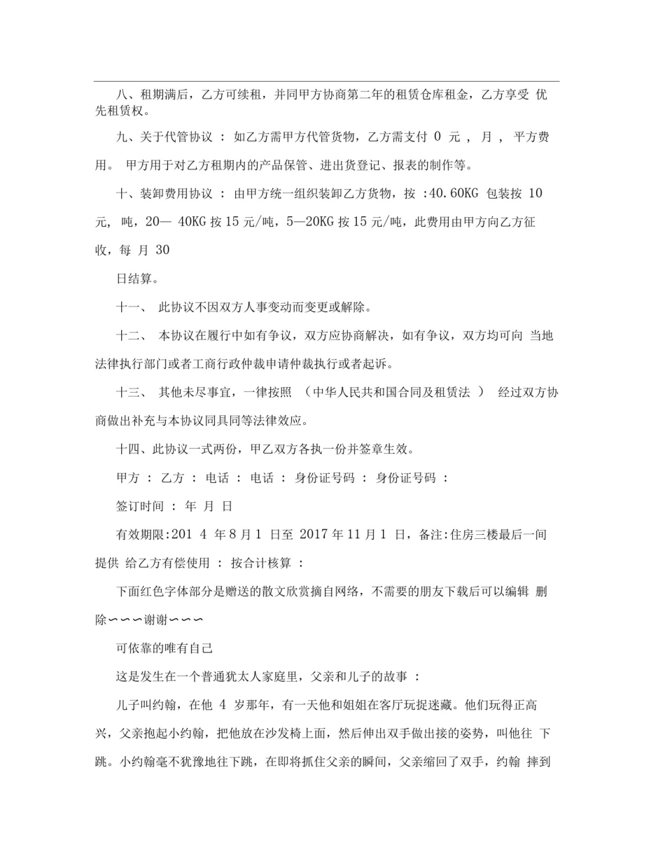 仓库出租协议_第2页