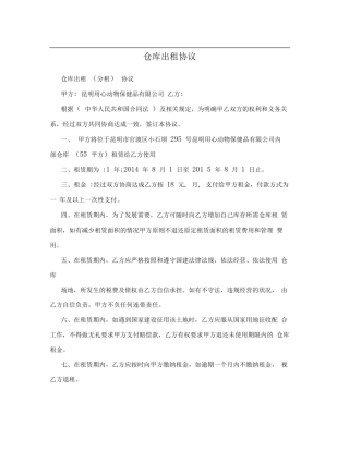 仓库出租协议