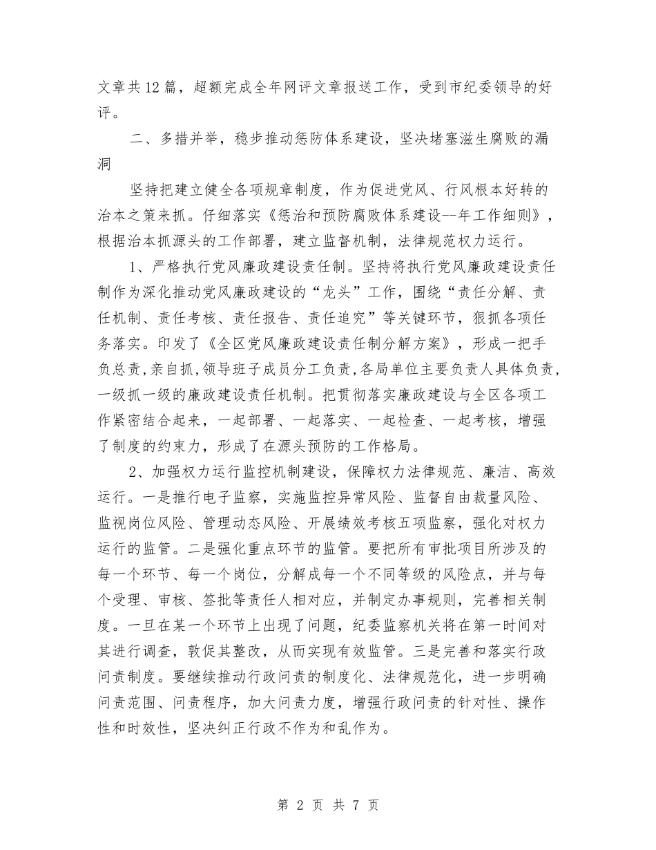 监察局工作总结汇报_第2页