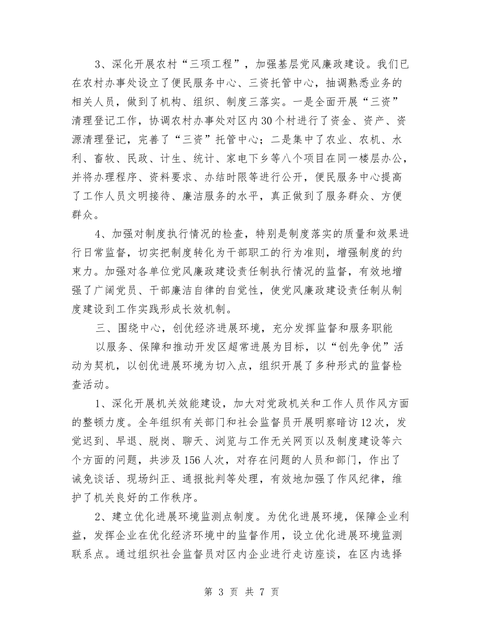 监察局工作总结汇报_第3页
