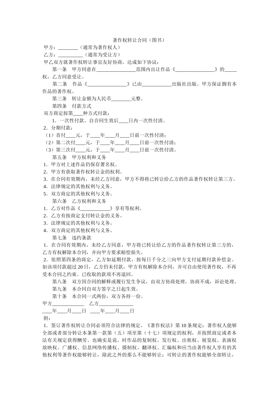 著作权转让合同（图书） _第1页