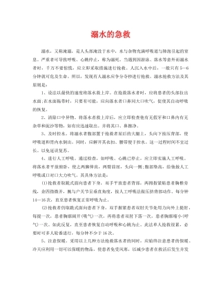 《安全常识-灾害防范》之溺水的急救 